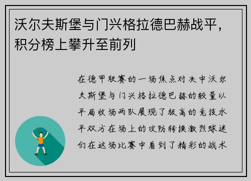 沃尔夫斯堡与门兴格拉德巴赫战平，积分榜上攀升至前列